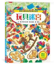 Load image into Gallery viewer, 知識大迷宮 系列 (全套19冊 可單本訂購)