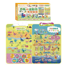 Load image into Gallery viewer, 有聲掛圖:恐龍的運動會