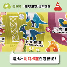 Load image into Gallery viewer, 有聲掛圖:恐龍的運動會
