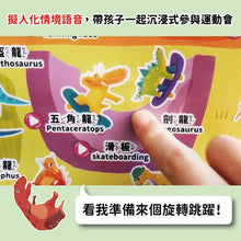 Load image into Gallery viewer, 有聲掛圖:恐龍的運動會
