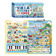 Load image into Gallery viewer, 有聲掛圖:交通工具陸海空大集合