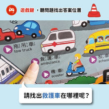 Load image into Gallery viewer, 有聲掛圖:交通工具陸海空大集合