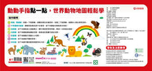 Load image into Gallery viewer, 有聲掛圖:奇妙的動物