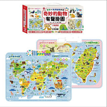 Load image into Gallery viewer, 有聲掛圖:奇妙的動物