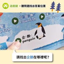 Load image into Gallery viewer, 有聲掛圖:奇妙的動物