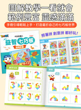 Load image into Gallery viewer, FOOD超人磁性益智七巧板