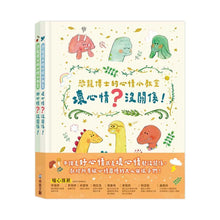 Load image into Gallery viewer, 恐龍博士的心情小教室 套組