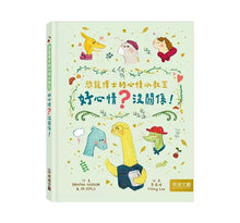 Load image into Gallery viewer, 恐龍博士的心情小教室 套組