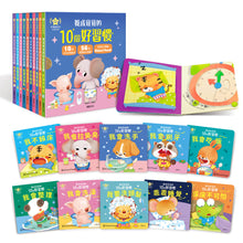 Load image into Gallery viewer, 養成寶寶的10個好習慣 (全套10冊)