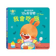 Load image into Gallery viewer, 養成寶寶的10個好習慣 (全套10冊)