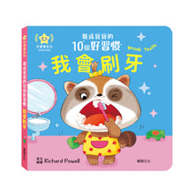 Load image into Gallery viewer, 養成寶寶的10個好習慣 (全套10冊)