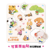 Load image into Gallery viewer, 養成寶寶的8個好情緒 (全套8冊)