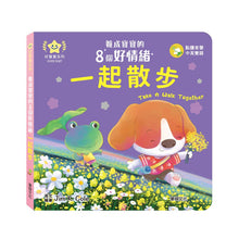 Load image into Gallery viewer, 養成寶寶的8個好情緒 (全套8冊)