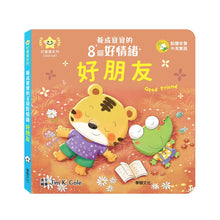 Load image into Gallery viewer, 養成寶寶的8個好情緒 (全套8冊)