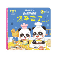 Load image into Gallery viewer, 養成寶寶的8個好情緒 (全套8冊)