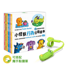 Load image into Gallery viewer, 小怪獸行為引導繪本 (全套6冊)