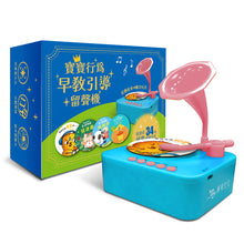 Load image into Gallery viewer, 寶寶行為早教引導留聲機