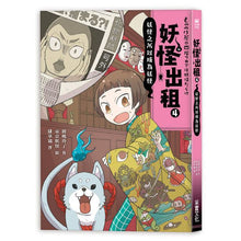 Load image into Gallery viewer, 妖怪出租 套書 (全套四冊)