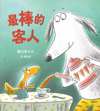Load image into Gallery viewer, 最棒的客人