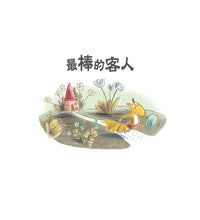 Load image into Gallery viewer, 最棒的客人