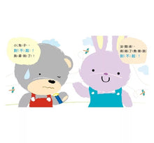 Load image into Gallery viewer, 我會有禮貌:跟派樂熊一起說,你好、謝謝你、對不起!(全套3冊)