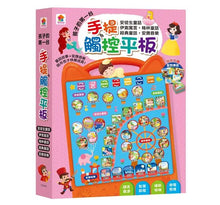 Load image into Gallery viewer, 孩子的第一台手提觸控平板:安徒生童話‧伊索寓言‧格林童話‧經典童話‧安撫音樂(內含29個經典童話故事+6首安撫音樂+配對桌遊)