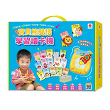 Load image into Gallery viewer, 寶貝熊雙語學習讀卡機(27個主題+426個單字+6首兒歌+7首唐詩+九九乘法)