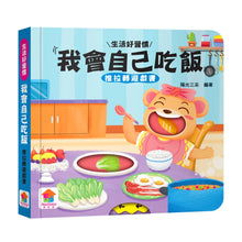 Load image into Gallery viewer, 推拉轉遊戲書:刷牙 x 廁所 x 穿衣 x 睡覺 x 洗澡 x 吃飯