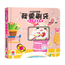 Load image into Gallery viewer, 推拉轉遊戲書:刷牙 x 廁所 x 穿衣 x 睡覺 x 洗澡 x 吃飯