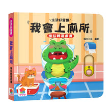 Load image into Gallery viewer, 推拉轉遊戲書:刷牙 x 廁所 x 穿衣 x 睡覺 x 洗澡 x 吃飯