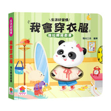 Load image into Gallery viewer, 推拉轉遊戲書:刷牙 x 廁所 x 穿衣 x 睡覺 x 洗澡 x 吃飯