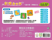 Load image into Gallery viewer, 記憶對對碰