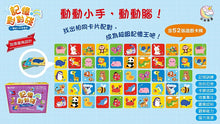 Load image into Gallery viewer, 記憶對對碰