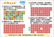 Load image into Gallery viewer, 記憶對對碰