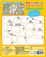 Load image into Gallery viewer, 叭!忙碌的交通 磁鐵遊戲