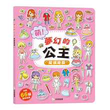 Load image into Gallery viewer, 萌!夢幻的公主 磁鐵遊戲