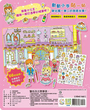 Load image into Gallery viewer, 萌!夢幻的公主 磁鐵遊戲