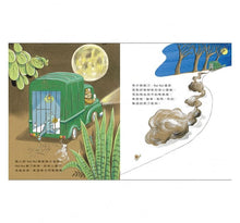 Load image into Gallery viewer, 鴨子湖故事2:Guji-Guji不見了