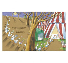 Load image into Gallery viewer, 鴨子湖故事2:Guji-Guji不見了