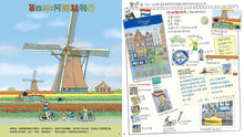 Load image into Gallery viewer, 孩子的第一套世界旅遊書:世界趴趴走系列二書
