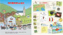 Load image into Gallery viewer, 孩子的第一套世界旅遊書:世界趴趴走系列二書