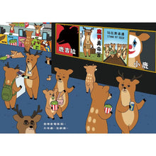 Load image into Gallery viewer, 全都鹿