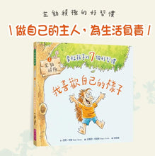 Load image into Gallery viewer, 幸福孩子的7個好習慣套書(與成功有約繪本版,全套7冊)