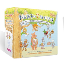Load image into Gallery viewer, 幸福孩子的7個好習慣套書(與成功有約繪本版,全套7冊)