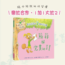 Load image into Gallery viewer, 幸福孩子的7個好習慣套書(與成功有約繪本版,全套7冊)