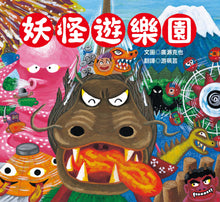 Load image into Gallery viewer, 廣瀨克也妖怪系列 (全套四冊)