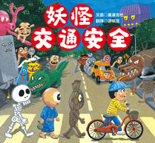 Load image into Gallery viewer, 廣瀨克也妖怪系列 (全套四冊)