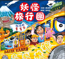 Load image into Gallery viewer, 廣瀨克也妖怪系列 (全套四冊)