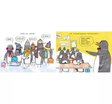 Load image into Gallery viewer, 企鵝這一家:企鵝爸爸愛上網、企鵝媽媽要減肥、企鵝哥哥骨折了(全套三冊)