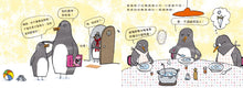 Load image into Gallery viewer, 企鵝這一家:企鵝爸爸愛上網、企鵝媽媽要減肥、企鵝哥哥骨折了(全套三冊)